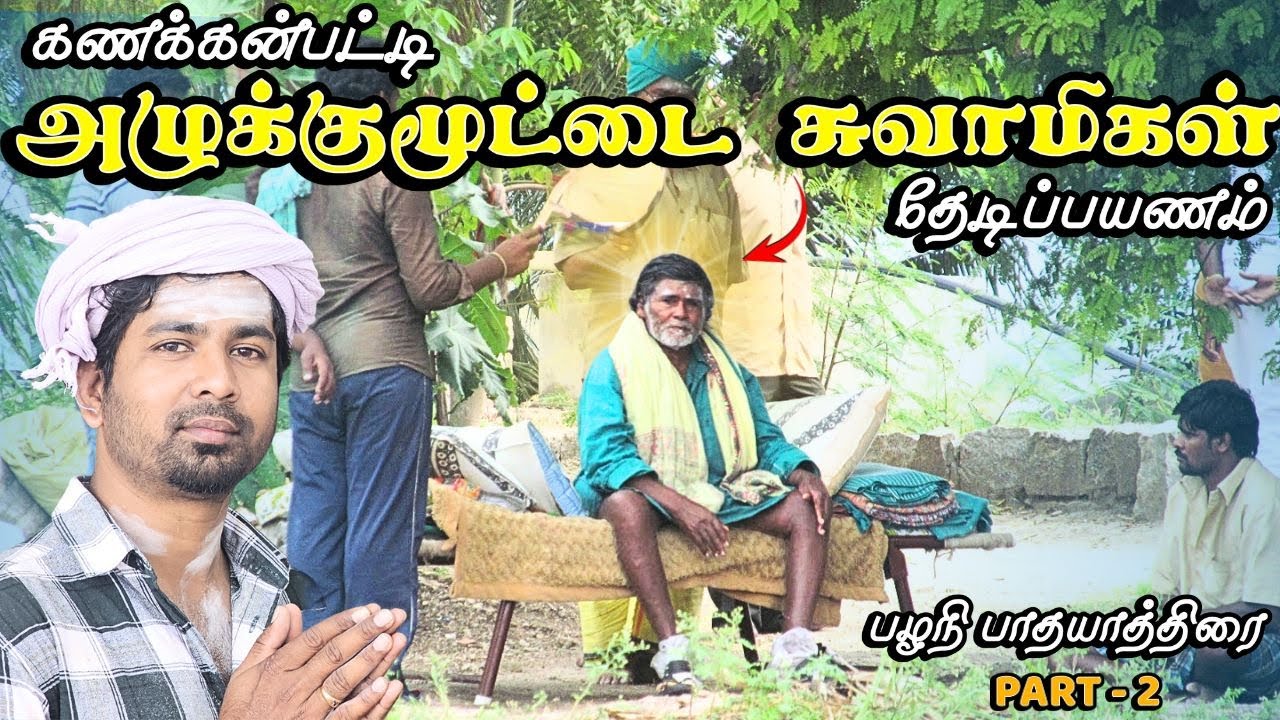😱வாழ்க்கை மாறும் "கணக்கன்பட்டி மண்ணுல கால்பட்டால்"🔥🙏 | மூட்டைசாமி வாழ்ந்த வீடு - ஜீவசமாதி | Part - 2