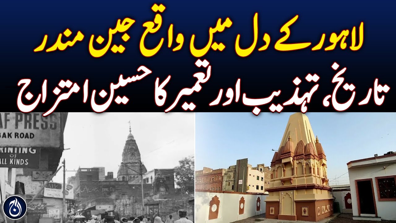 Restored Jain Mandir Reflects Lahore’s Historic Beauty - Pakistan News