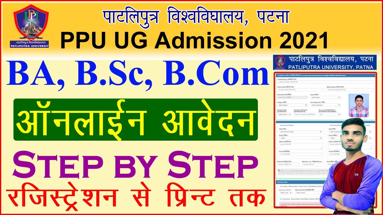 Patliputra university admission form 2021 online apply  : ppu ug online form kaise bhare 2021 | ppu