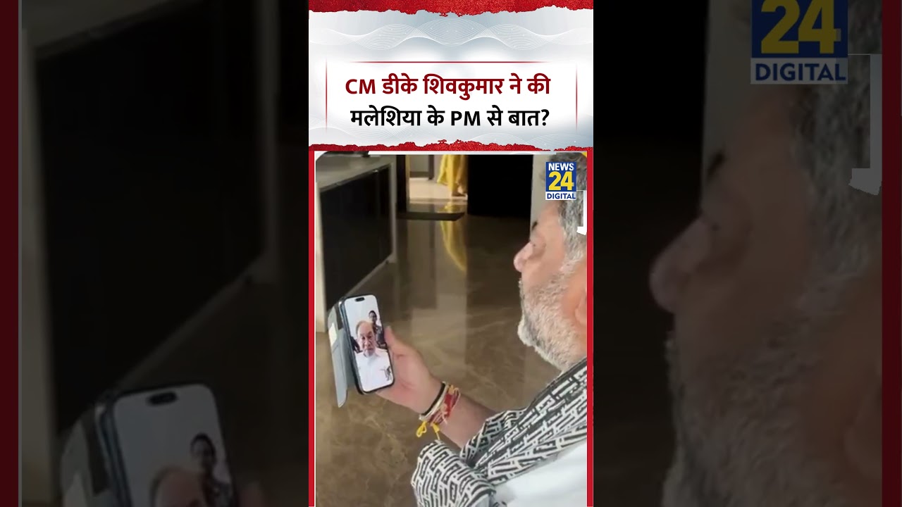CM DK Shivkumar ने की Video Call पर की Malaysia के PM से बात