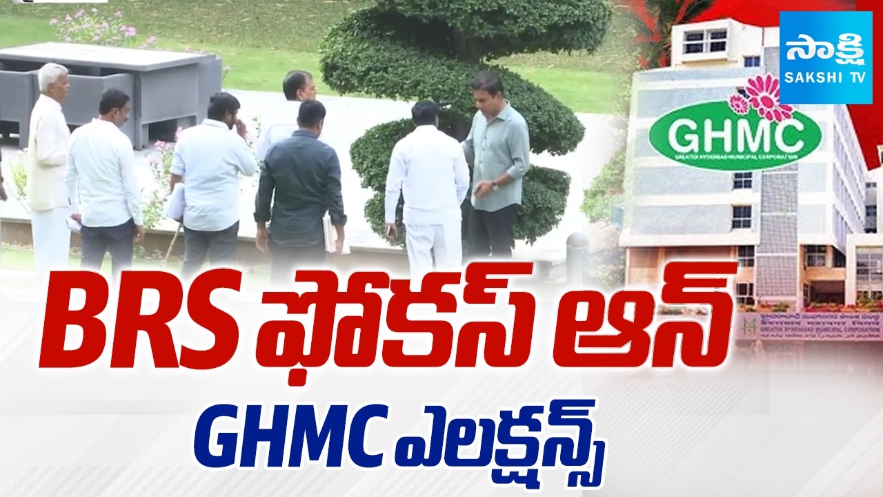 KTR Special Focus On  GHMC Elections | KTR Directions To BRS MLAs | @SakshiTV