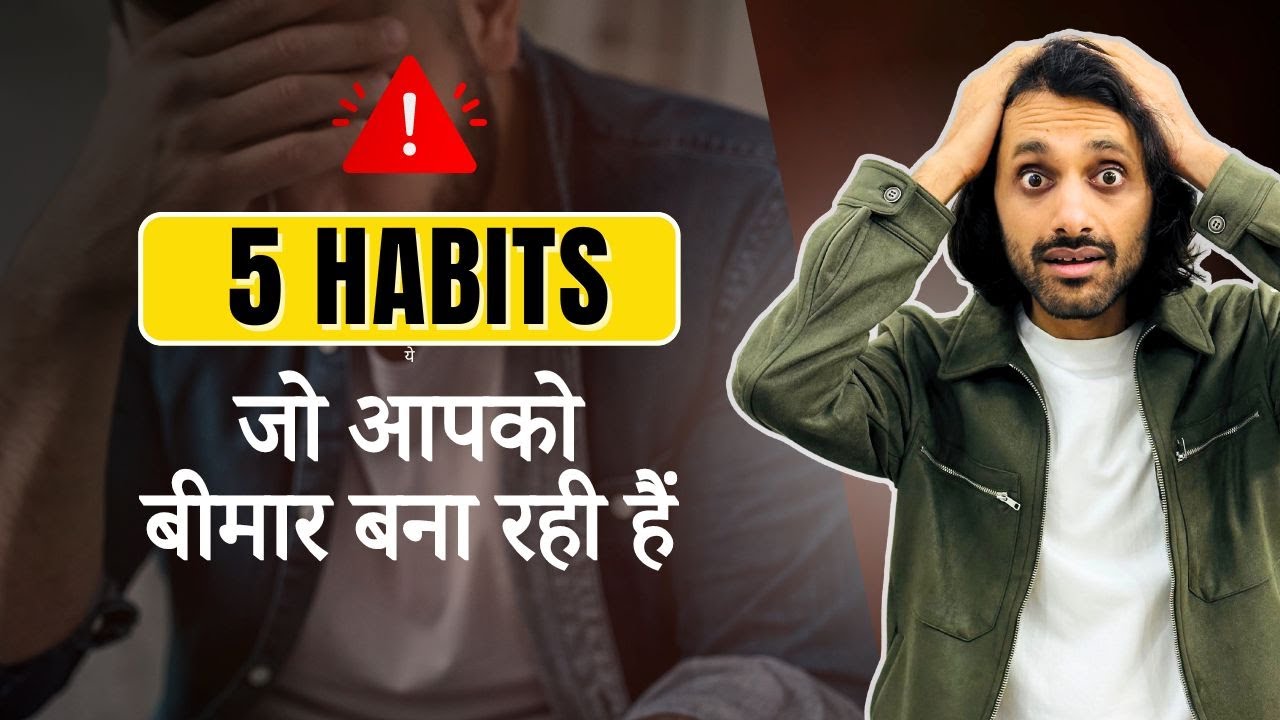 Stop These 5 Habits Today to Avoid Getting Sick | Bad Habits | Sumit Upreti