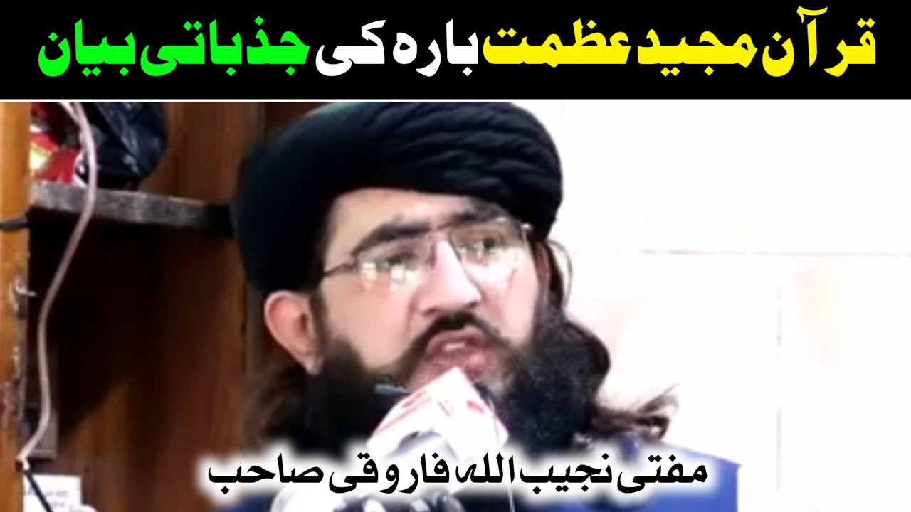 مفتی نجیب اللہ فاروقی بیان || عظمت قرآن مجید ||  Mufti Najeeb ullah Bayan | Mohmand Nashriat