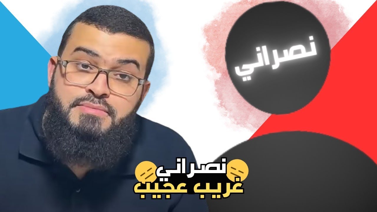 حوار مع نصراني غريب عجيب