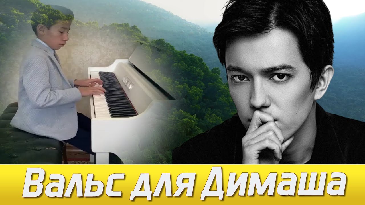 📣 Юный гений Нурали Бейсекожа  посвятил вальс  Димашу Кудайбергену  