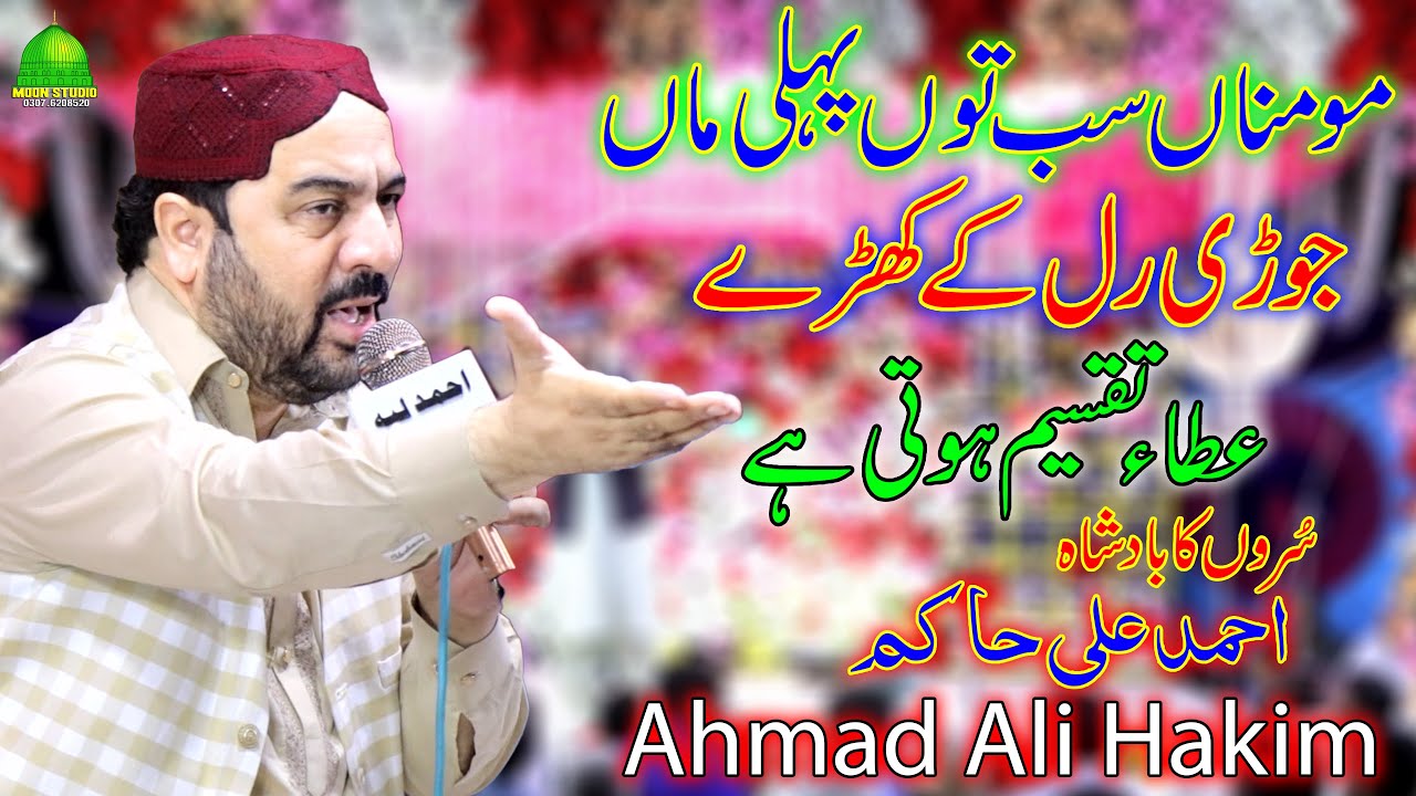 Jori Ral K Khary Jy Zahra Di | Ahmad Ali Hakim | New Naat | Moon Studio Islamic