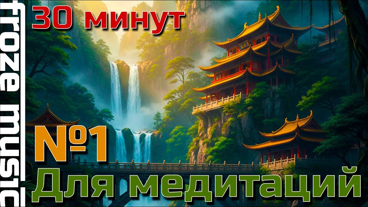 Сборник №1 для медитаций