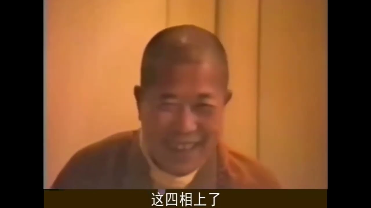 宣化上人- 你要有法的執著，這又成了一個法病了，成了一個病了，這也是病。你治病，用這個藥來治這個病。病要好了，你還要吃藥做甚麼呢？你病沒有好，你應該吃這個藥；如果病好了，再要吃藥，那簡直就是一個狂人了