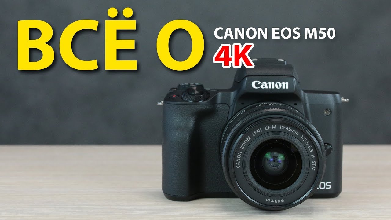 CANON EOS M50 &mdash; идеальная 4K беззеркальная камера?