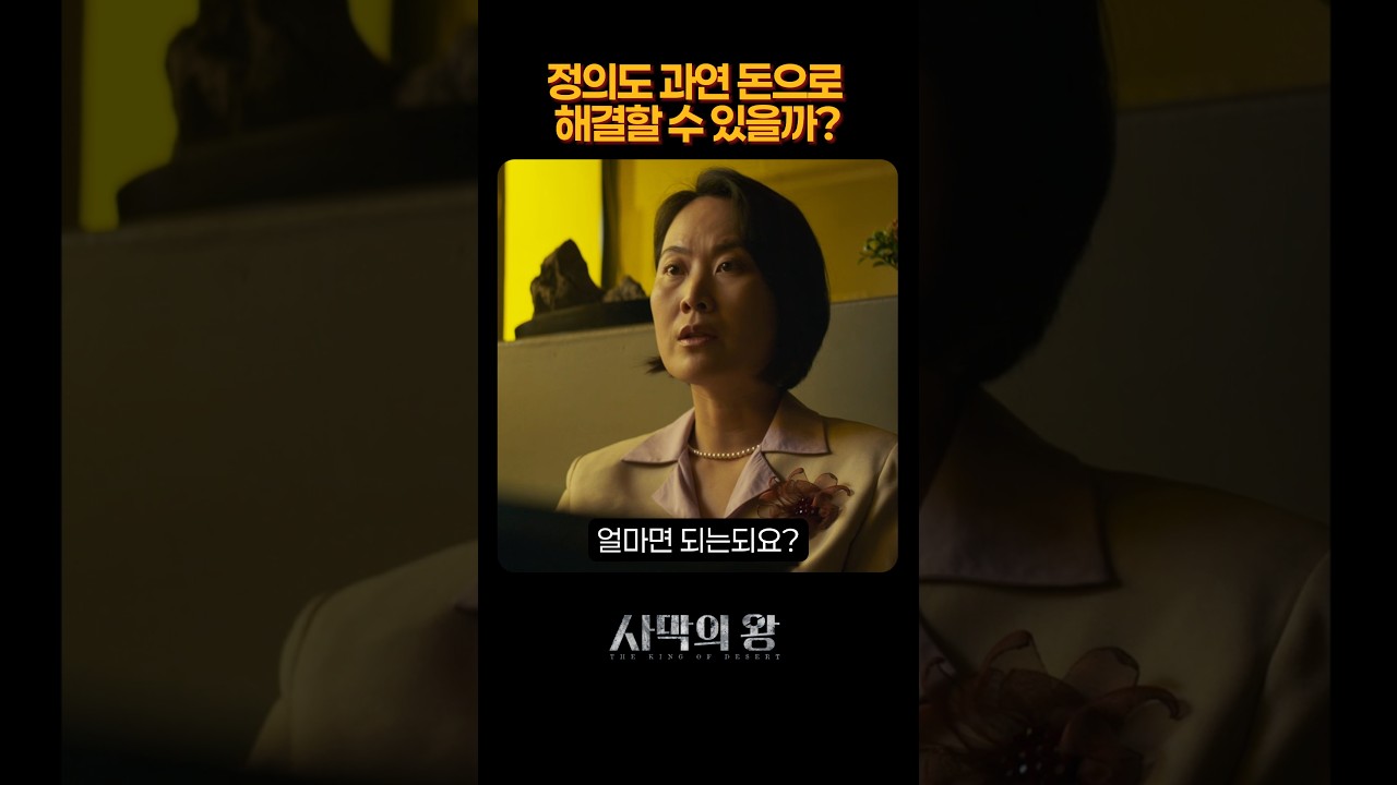 정의도 과연 돈으로 해결할 수 있을까?