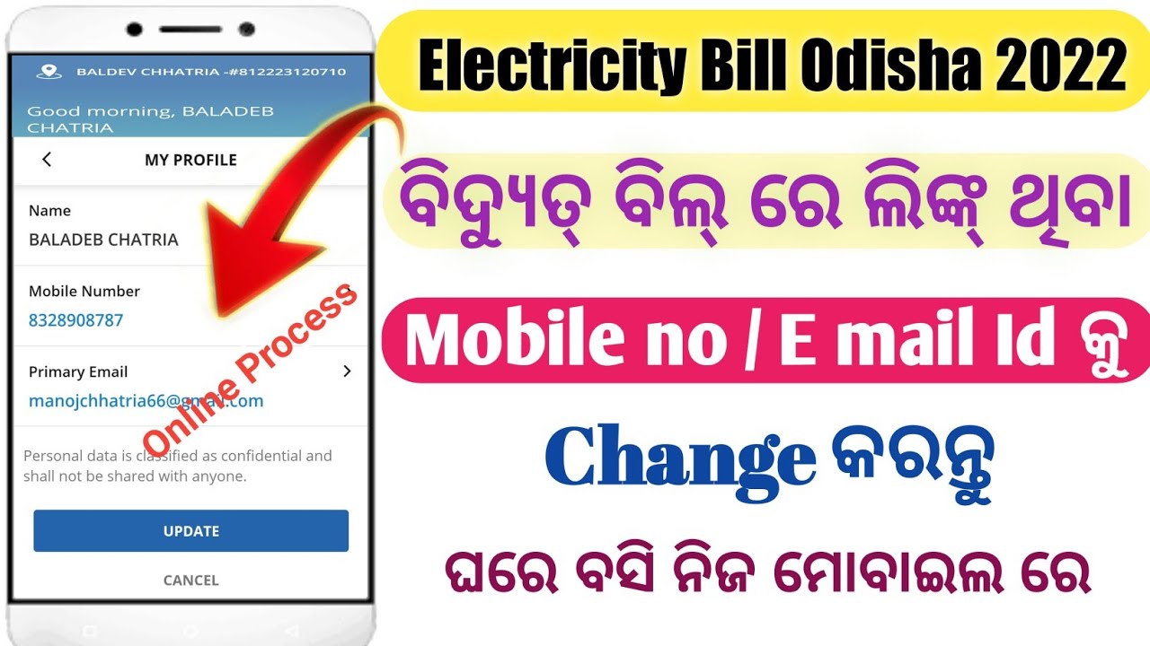 how to change mobile number in electricity Bill online Odisha // electricity Bill online Odisha