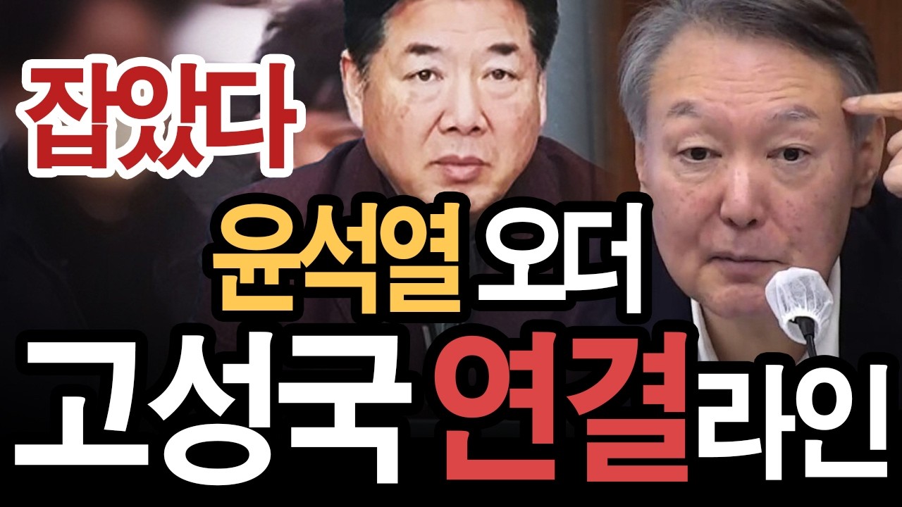 “피습 4일 뒤 판이 뒤집혔다… 통화·방문 정황까지 확인된 ‘고성국 연결라인’, 왜 공소장엔 없나”