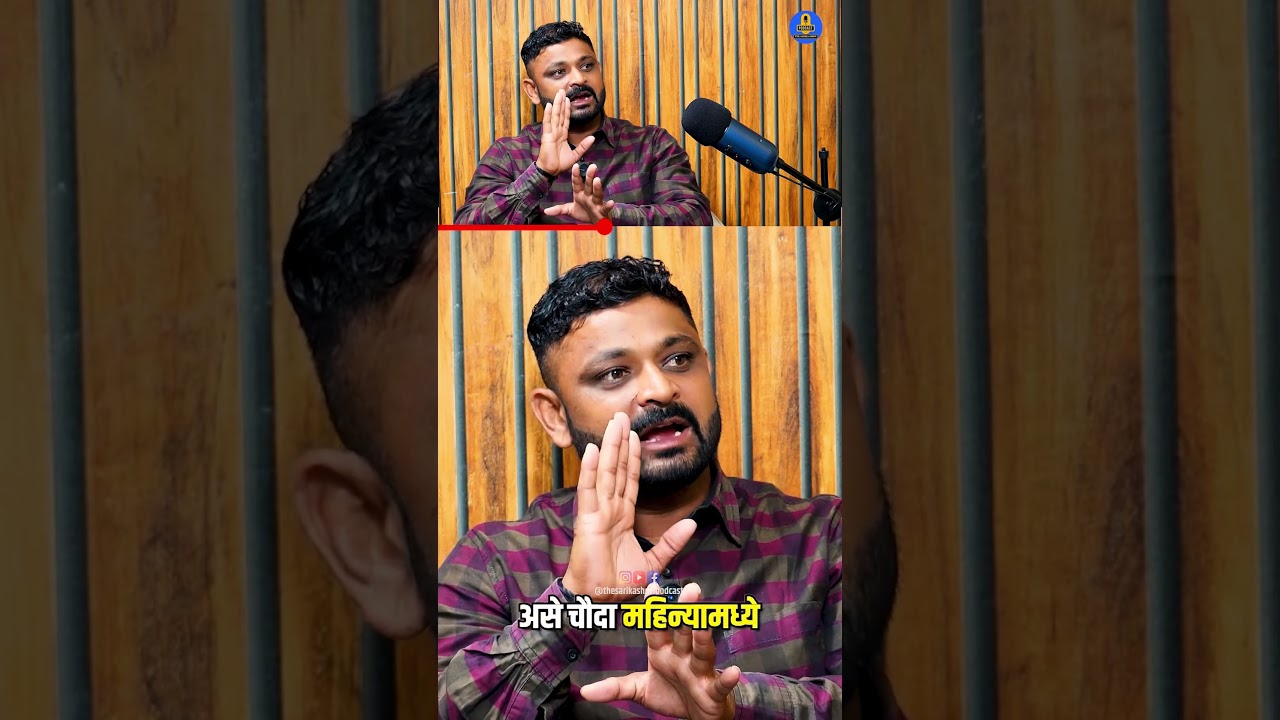 शेळीपालनाचा नफा - खरंच एवढा पैसा मिळतो का? #thasarikashow #podcast