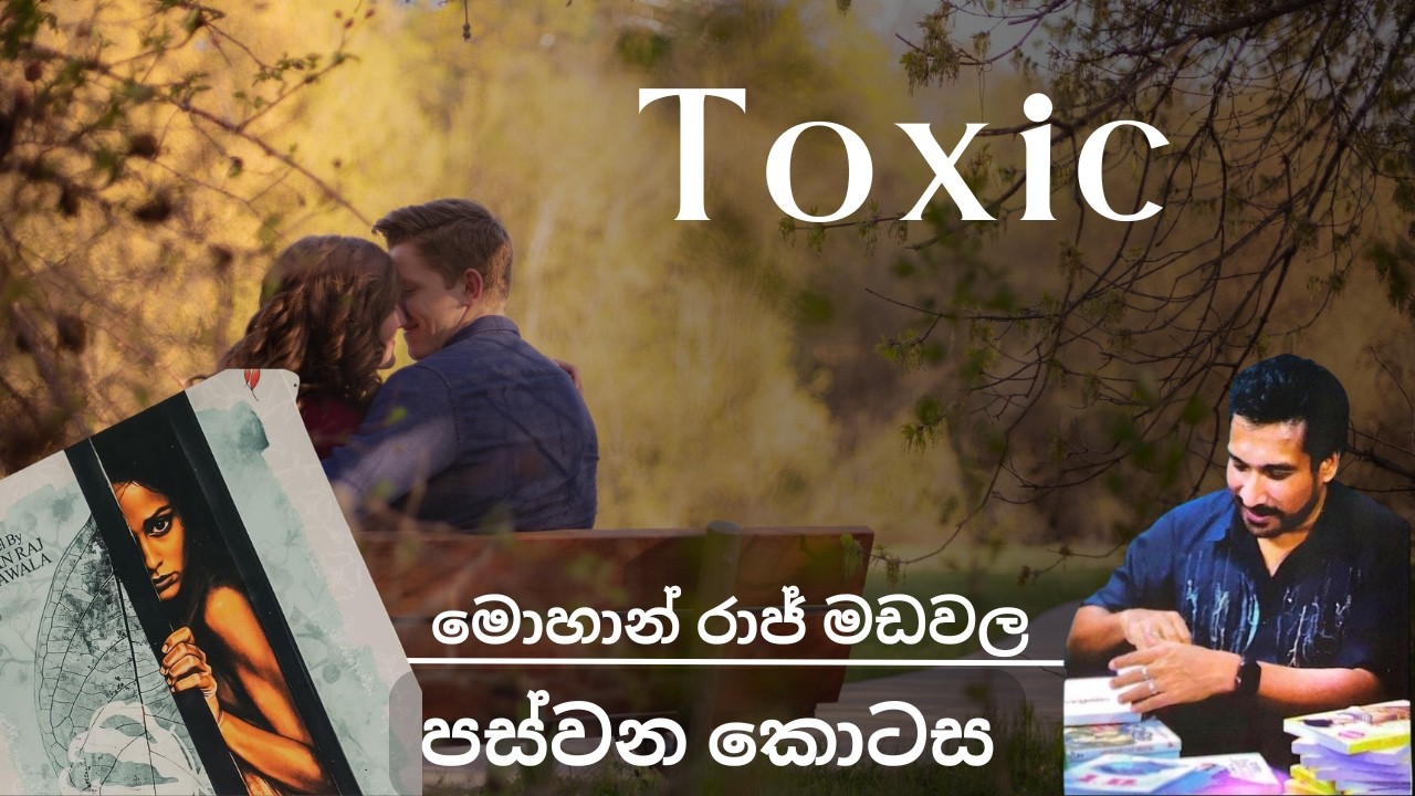 Toxic - පස්වන කොටස | Mohan Raj Madawala| Sinhala Audio Story | Chapa’s Story Hub