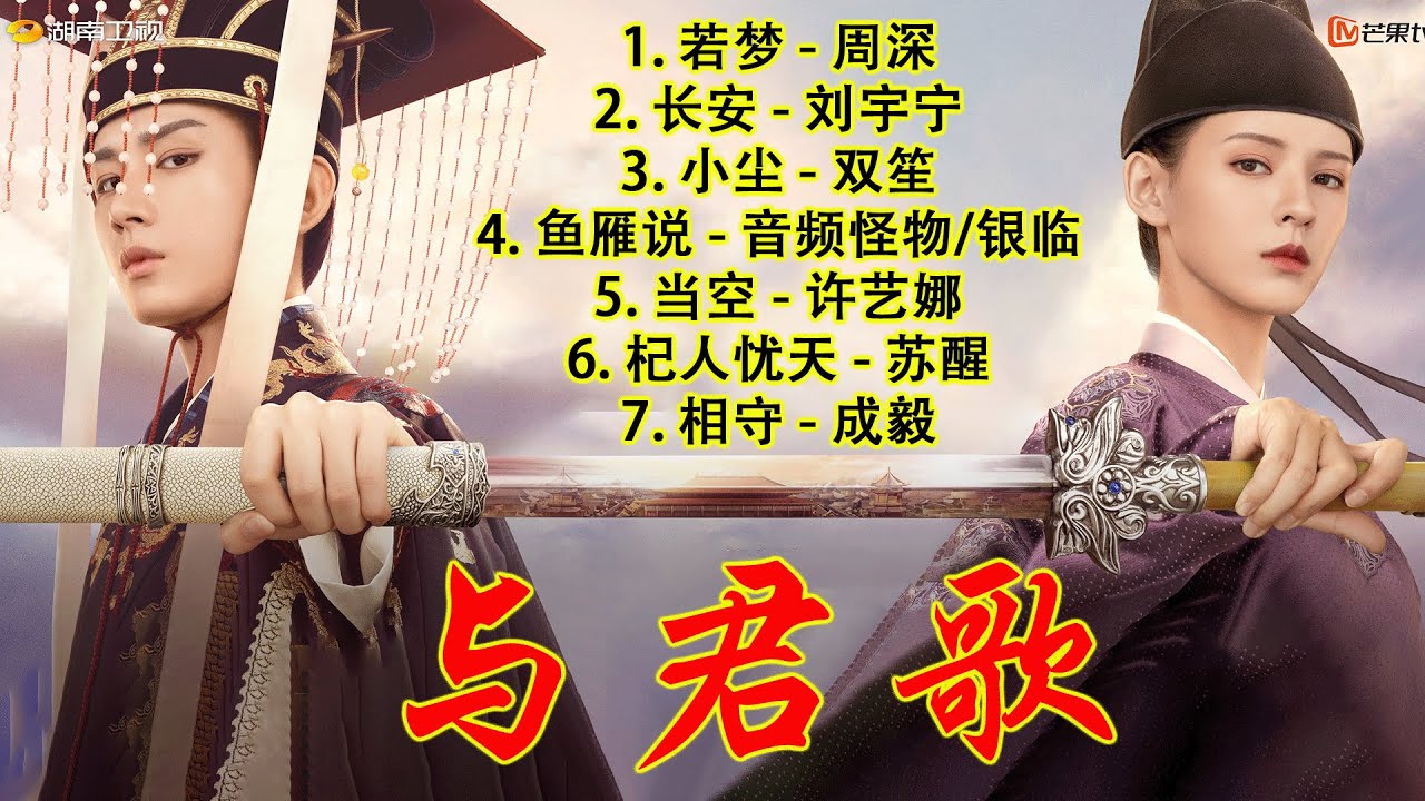 「Full Playlist」与君歌 OST | Stand By Me OST