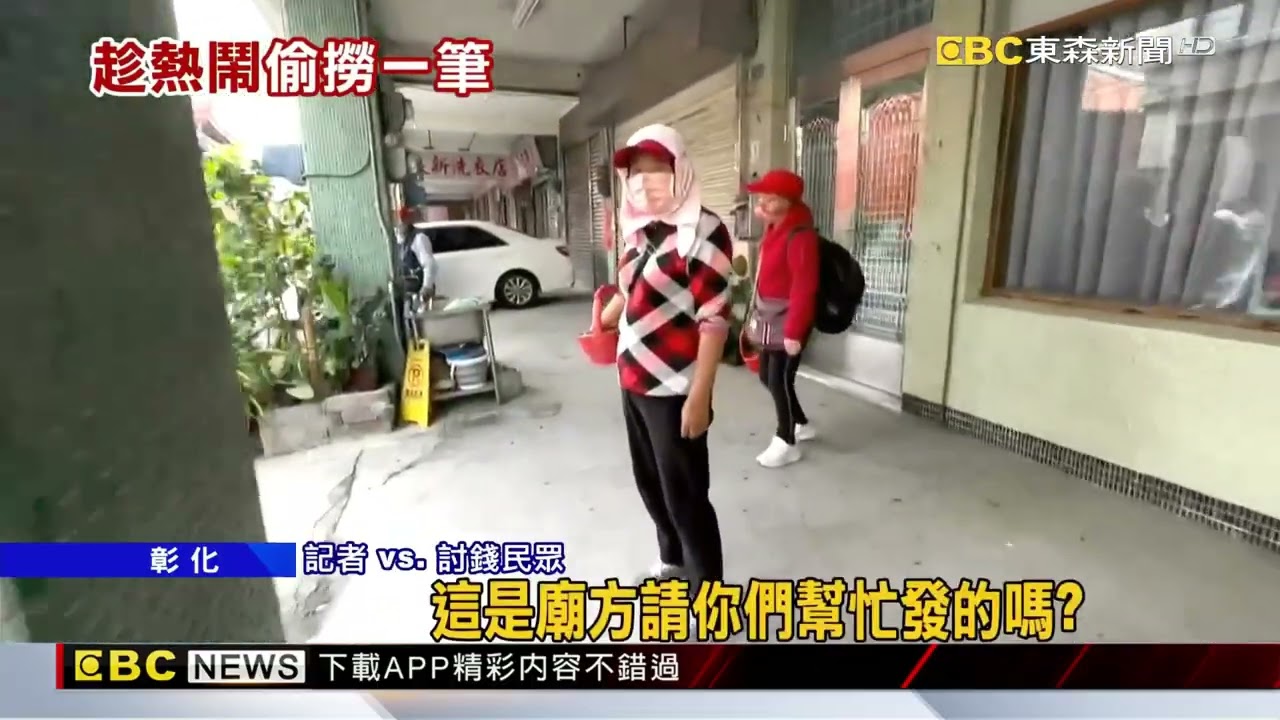 彰化南瑤宮百年大修 不明團體趁機「討紅包」@newsebc