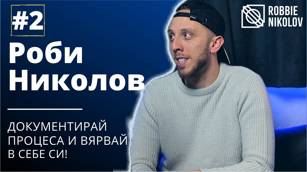 ЕП.2 | Роби Николов - Артист на пълно работно време | Креативен Живот с Христо