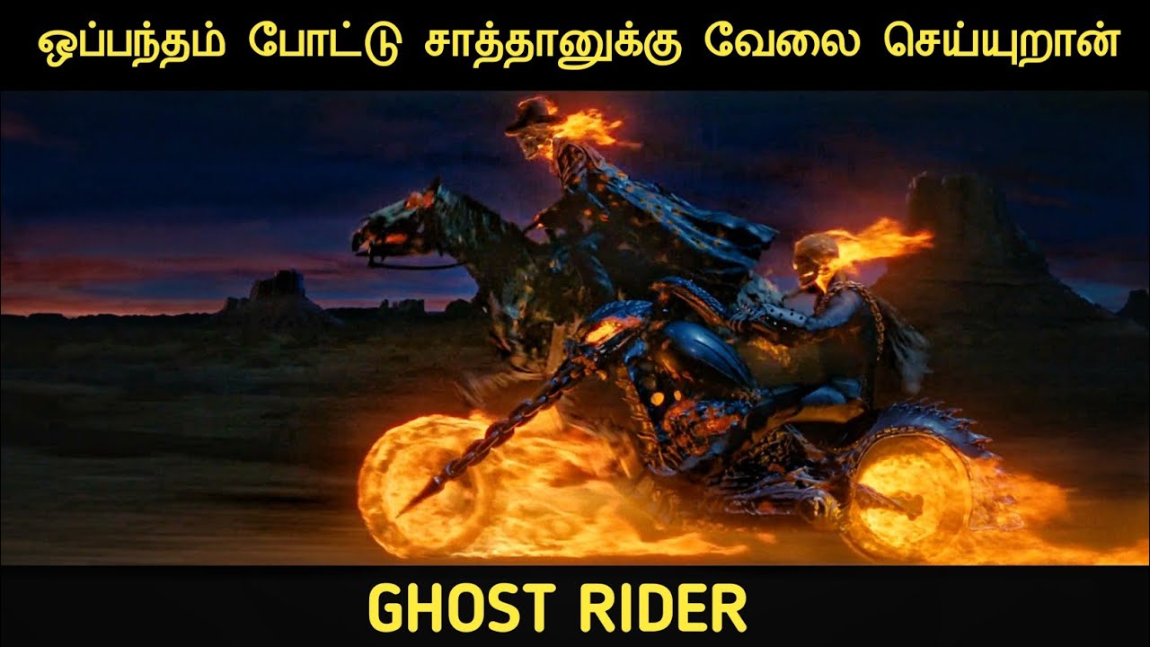 பேய் சவாரியாளன் (2007) திரைப்படத்தின் விளக்கம் by Movie Multiverse