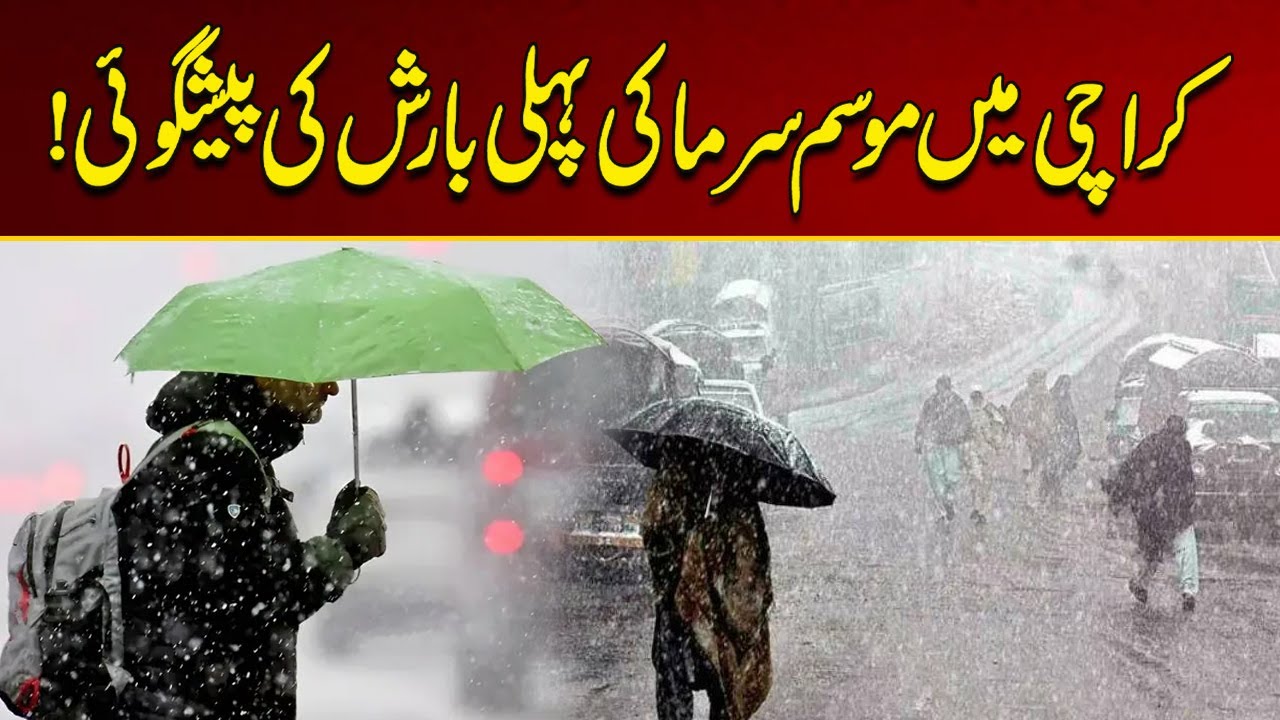First Winter Rain Forecast in Karachi | Weather Update | City 21