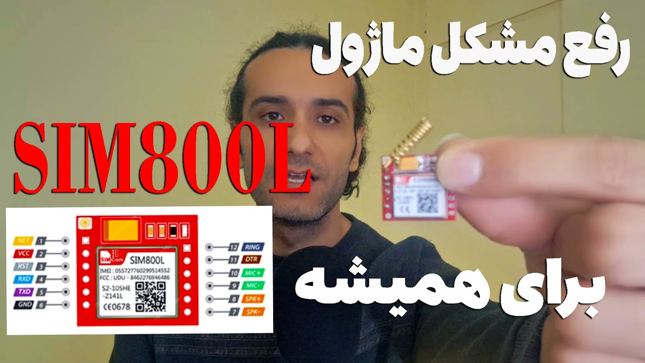 آموزش کامل راه اندازی ماژول SIM800L برای پروژه های IoT