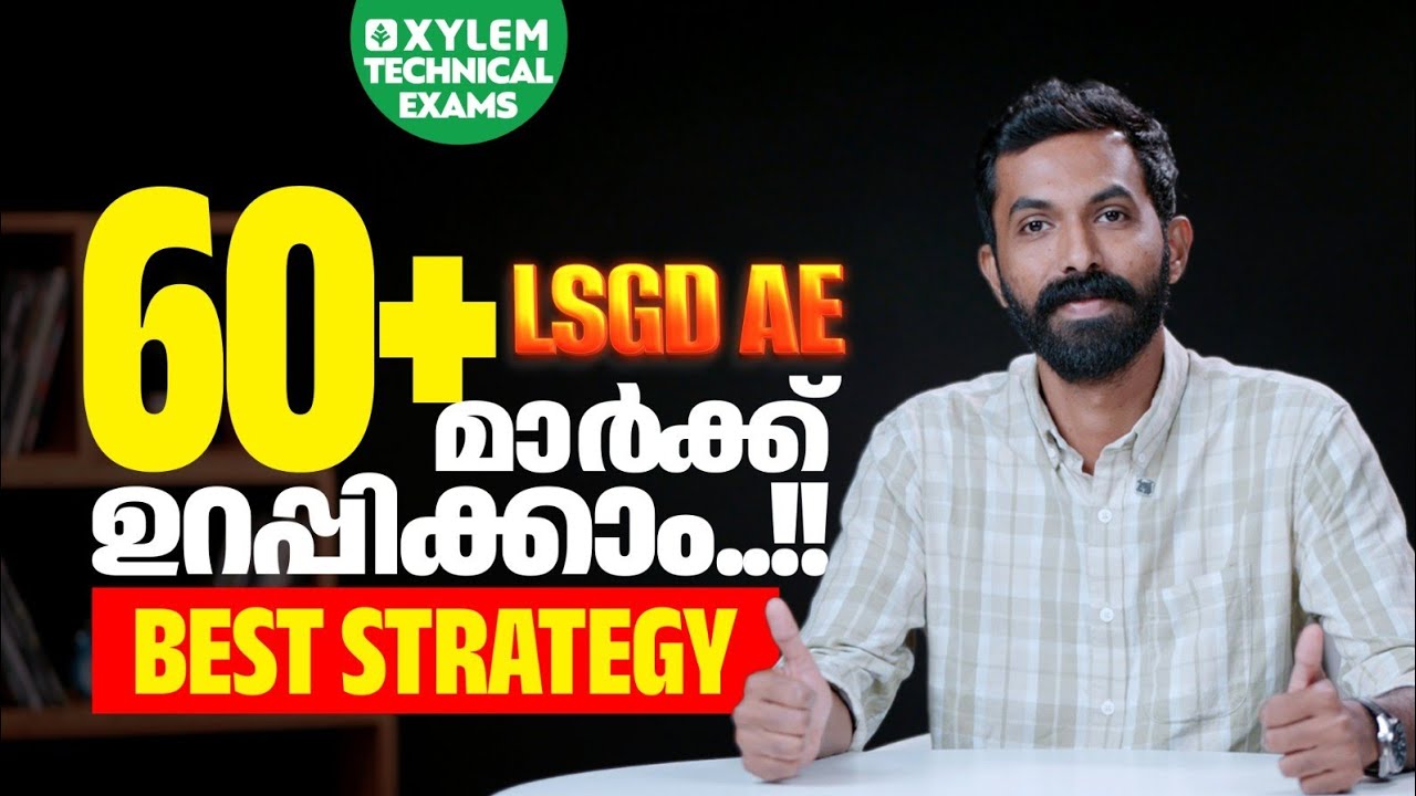 60+ മാർക്ക് ഉറപ്പിക്കാം..!! LSGD AE റാങ്ക് ലിസ്റ്റിൽ മുന്നിലെത്താം..!!  Xylem Technical Exams