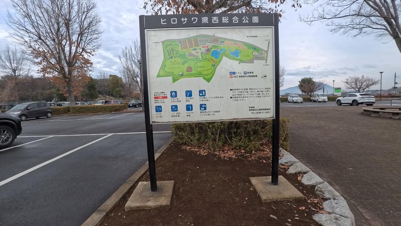【いばらきヘルスロードを歩こう】コースNo. 292　県西総合公園敷地柵沿い外周コース Part1（2026/02/11）
