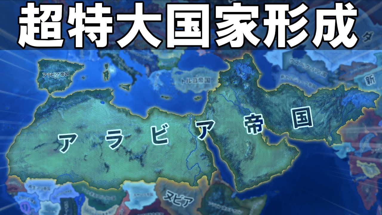 【Hoi4】３つの国家形成ができるアルジェリアで暴れまわる【ゆっくり実況】