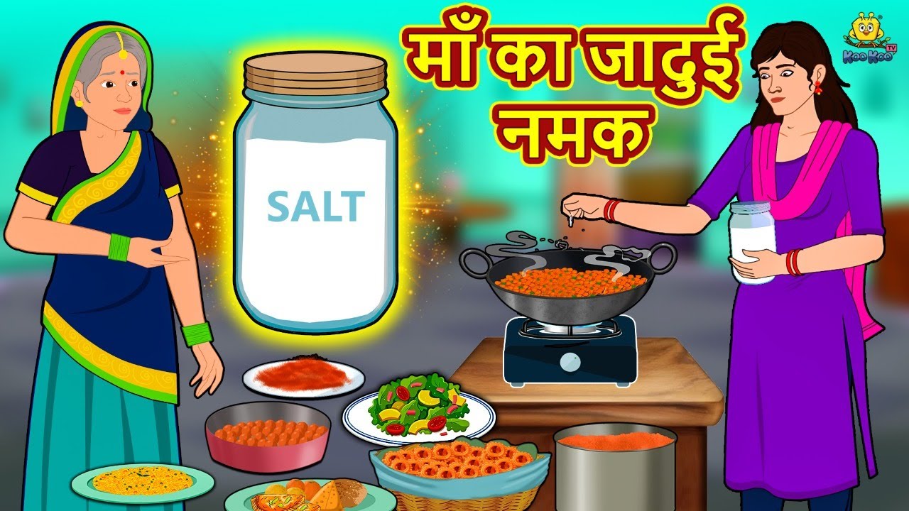 माँ का जादुई नमक | New Hindi Stories | Story In Hindi | Hindi Kahaniya | Kahani In Hindi