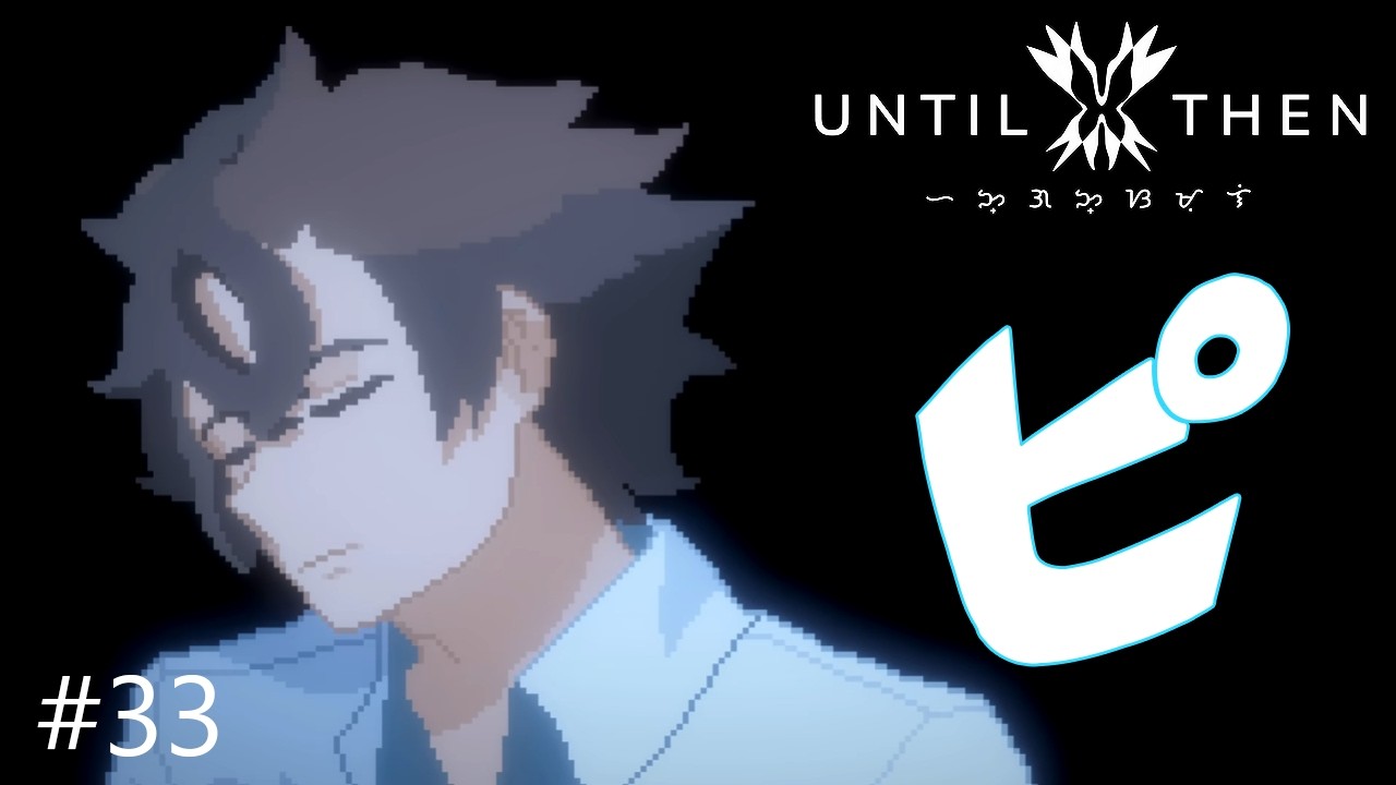 ピアノで語る人たち｜Until Then #33