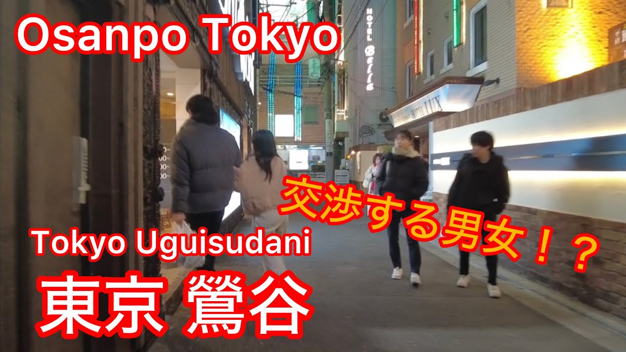 【4k】Osanpo Tokyo Uguisudani お散歩鶯谷 2026.3.14