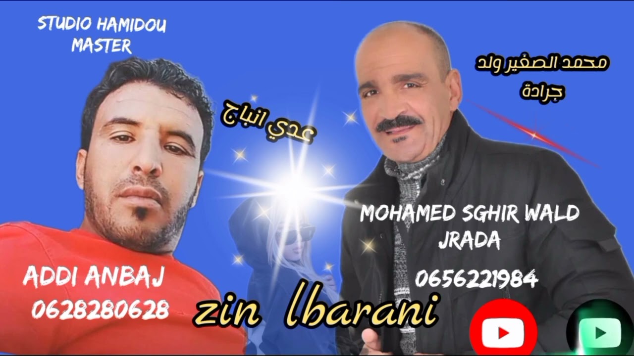Mohamed sghir addi anbaj 2025 @sghir 🇲🇦🇩🇿🇲🇦🇩🇿🇲🇦
