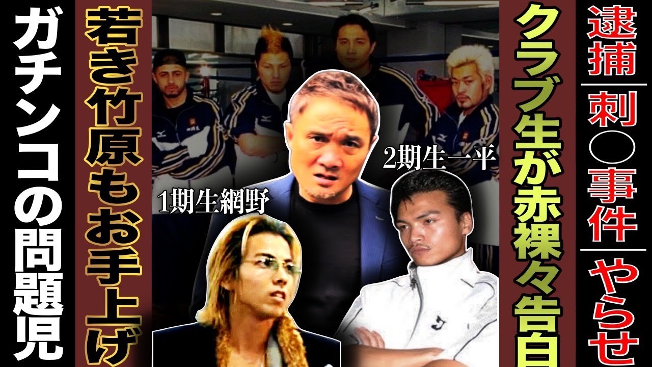 【それは言うな】ガチンコ生が今だから言える番組と竹原の過去を赤裸々に語る...