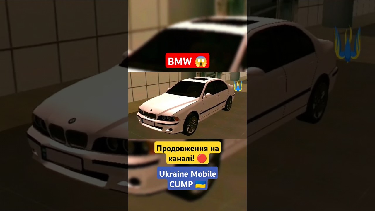 BMW 😱 #shorts #ukrainemobile #bmw #car #2024 #samp #cump #fyp #fypシ #nice #respect #gta #gtasamp