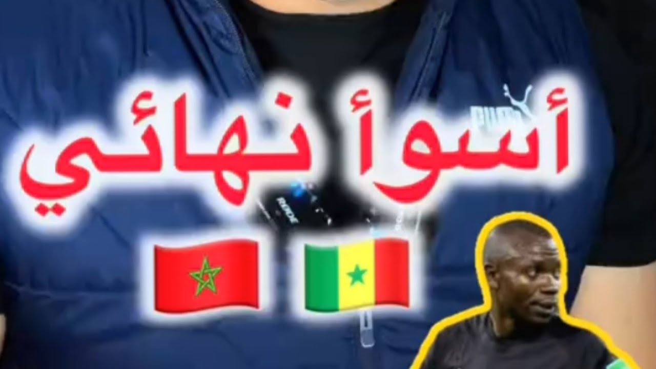 #اسواء النهائي 