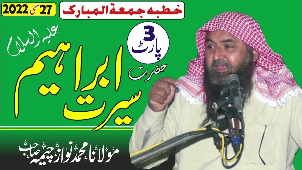Seerat Ibrahim Part 3 || Molana Nawaz Cheema || jumma 27-05-2022