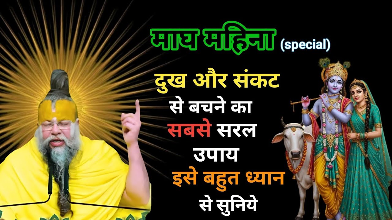 दुख और संकट से बचने का सबसे सरल उपाय ||