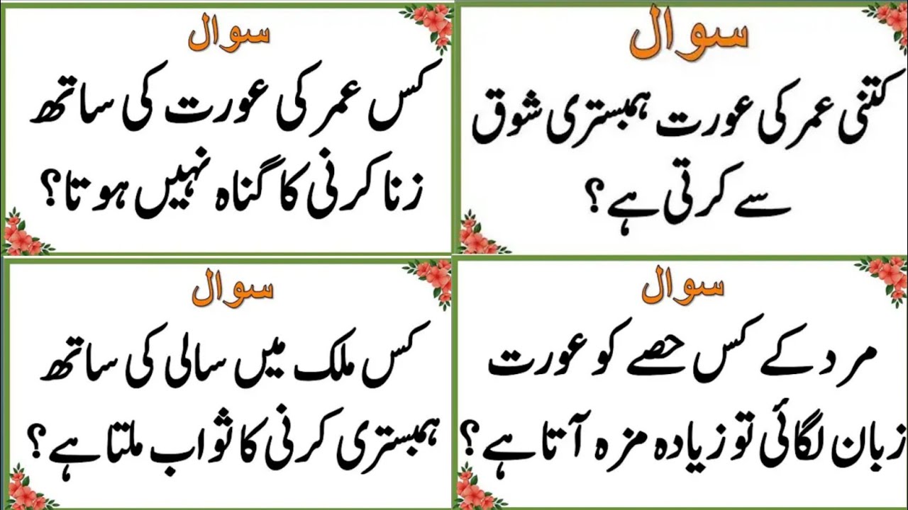 Islamic Gk - Urdu Quiz - Islamic Questions and Answers Urdu - Islamic Paheli - Islami Sawal O Jawab