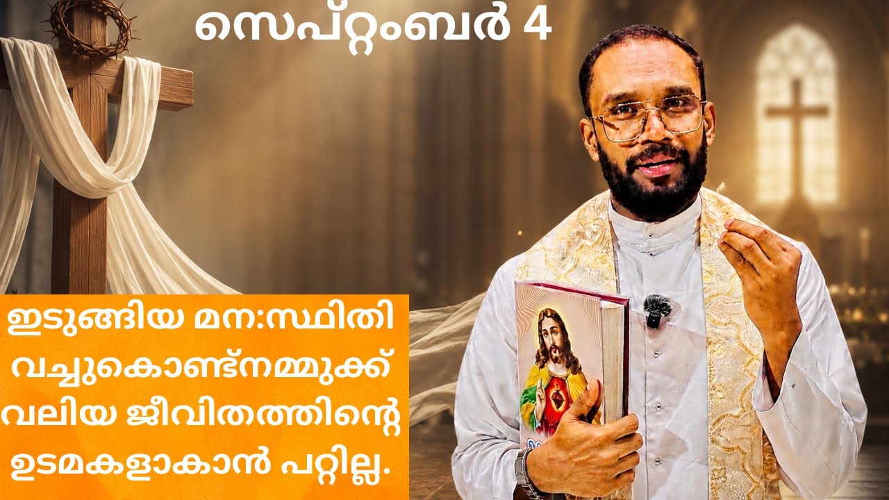 ഇടുങ്ങിയ മനഃസ്ഥിതിവച്ചു കൊണ്ട് നമ്മുക്ക് വലിയ ജീവിതത്തിൻ്റെ ഉടമകളാകാൻ പറ്റില്ല.
