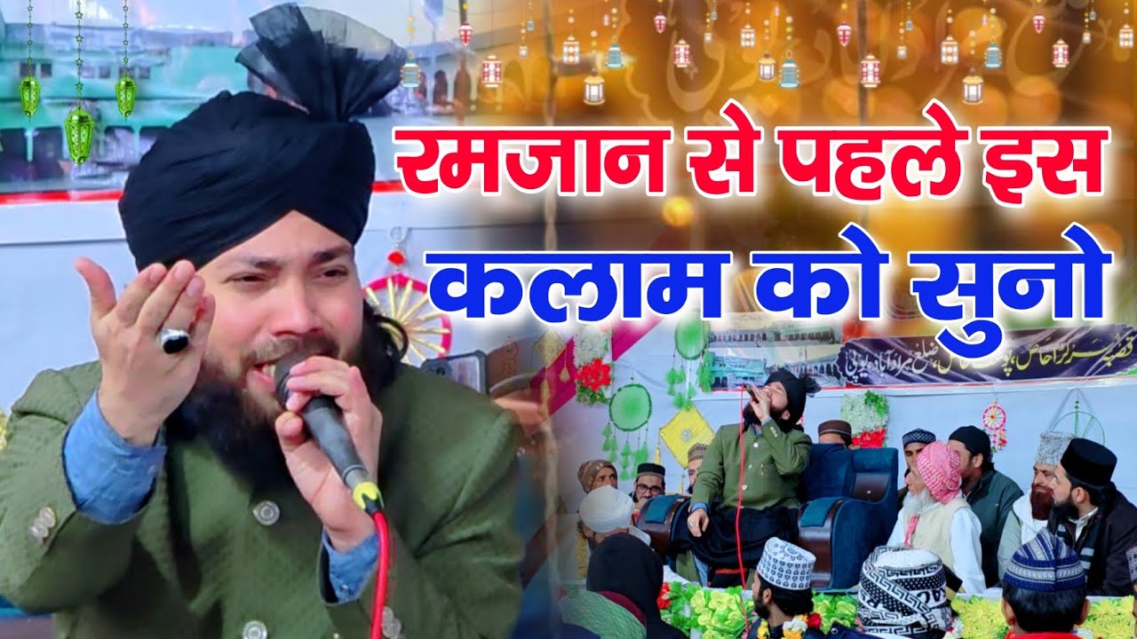 Ramzan se pahle is Kalam ko sune Gulam noore mujassam | kalame ala Hazrat Aaj subah ka naya Kalam