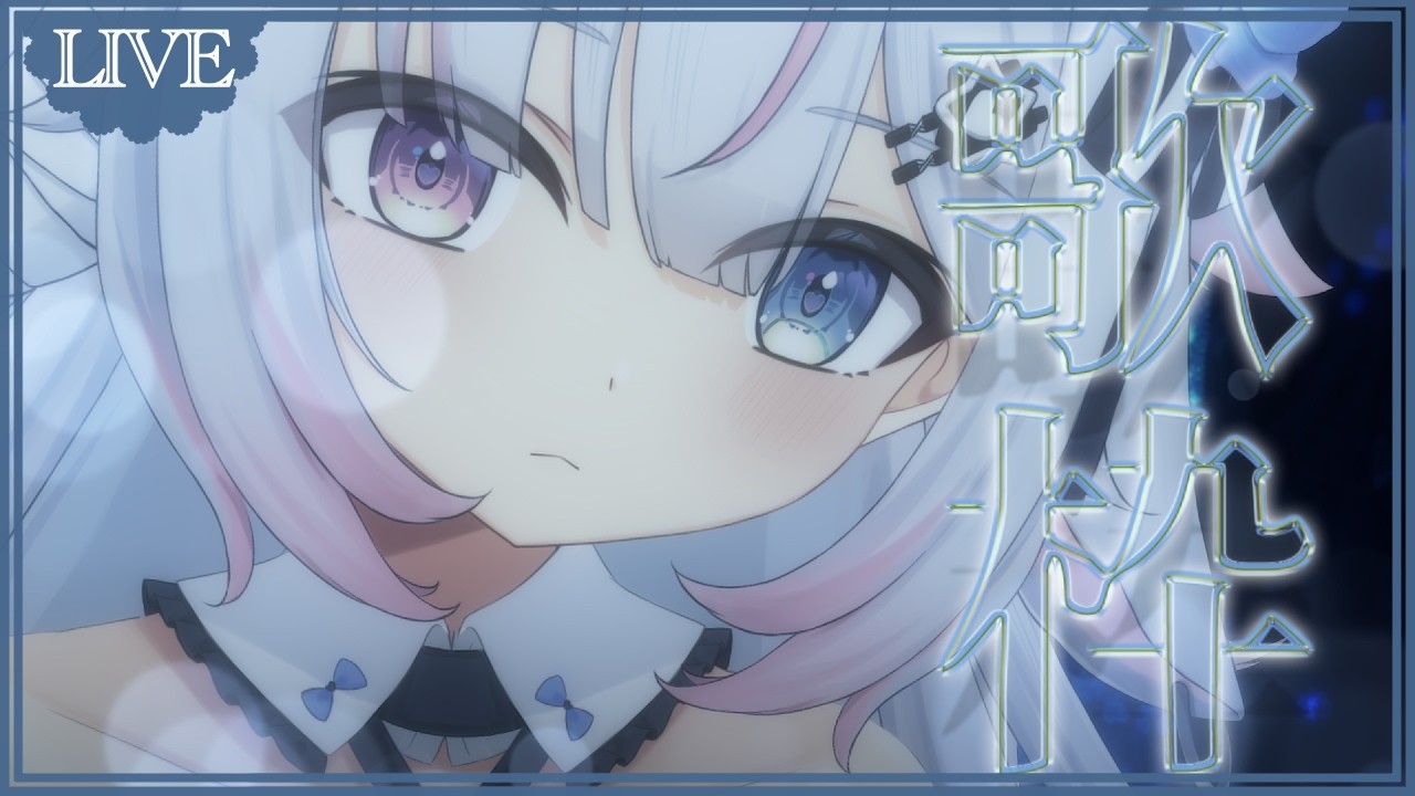 【#歌枠 #shorts 】好きなだけ【#恋羽るりね　#るりねの旅路 / #新人VTuber #Vtuber #KARAOKE 】