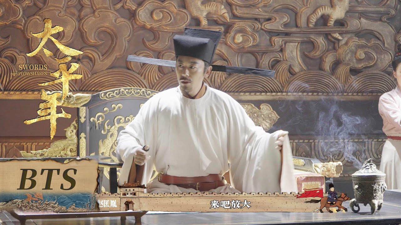 【太平年】花絮：太平年才艺争夺战，谁是你的one pick？ | Swords into Plowshares - Behind the Scenes