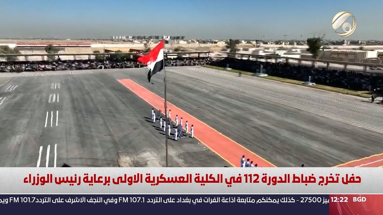 حفل تخرجضباط الدورة 112 في الكلية العسكرية الاولى برعاية رئيس الوزراء | 2024/7/3
