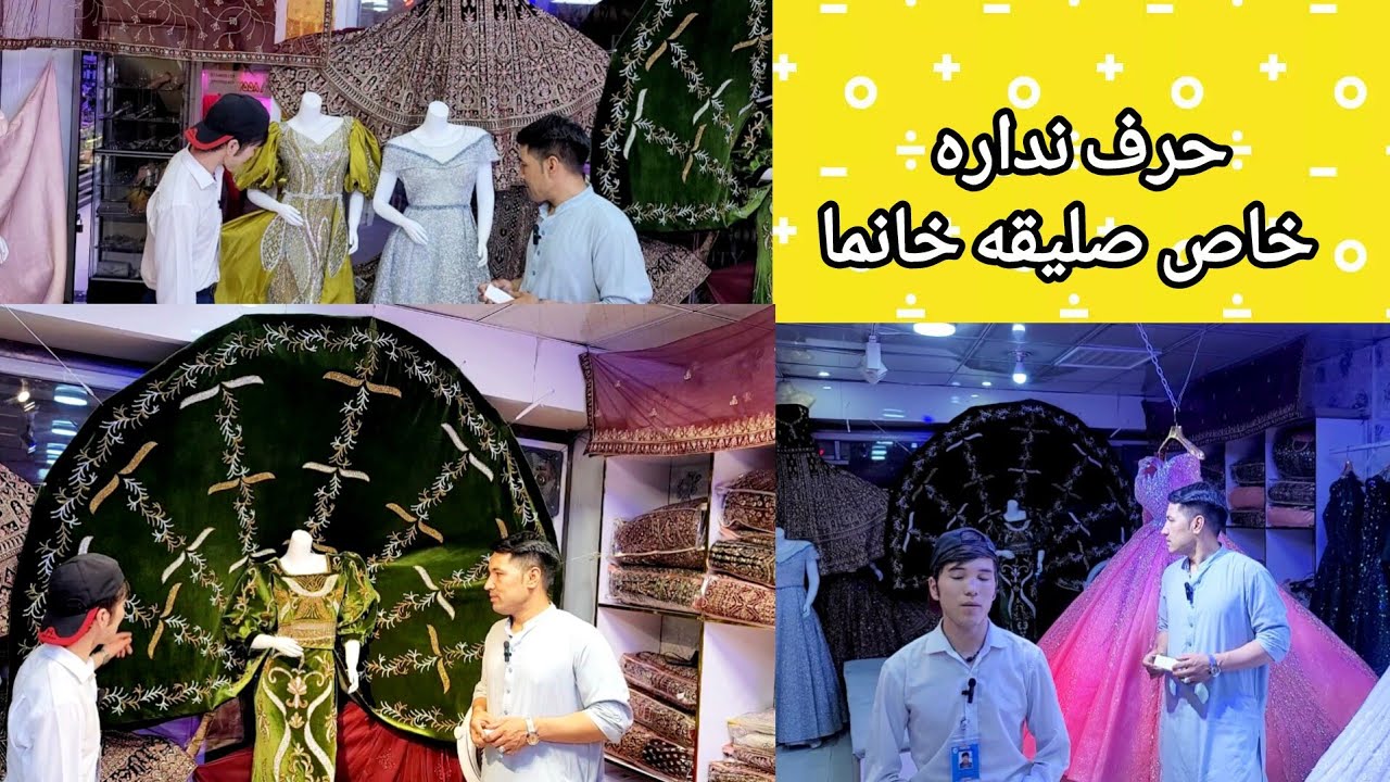 نمایش ویژه لباس‌های محفل | شب خینه و شیرینی‌خوری ✨