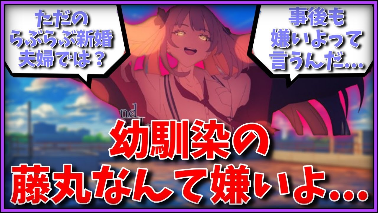 【閲注】幼馴染の藤丸なんて嫌いよ...に対するマスター達の反応集【FGO反応集】【Fate反応集】【FGO】【Fate/GrandOrder】【フランス】【恋人】