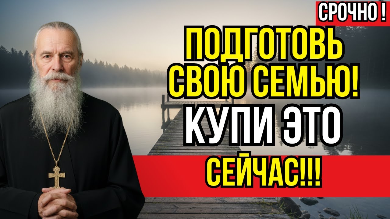 Старец Елисей Предупреждал: Шесть Продуктов Для Выживания — Остальное Не Нужно....