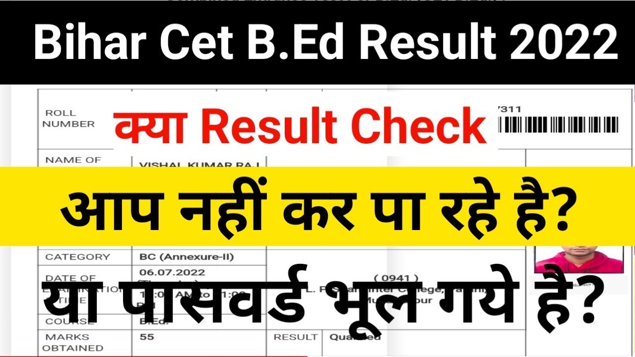bihar bed result 2022,bihar b. ed result 2022,b.ed result 2022,bed Entrance result kaise check kare,