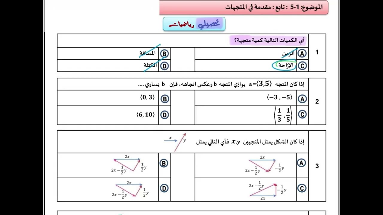 ورق عمل رياضيات ٣ ثانوي الفصل 2 (تحصيلي) (2)