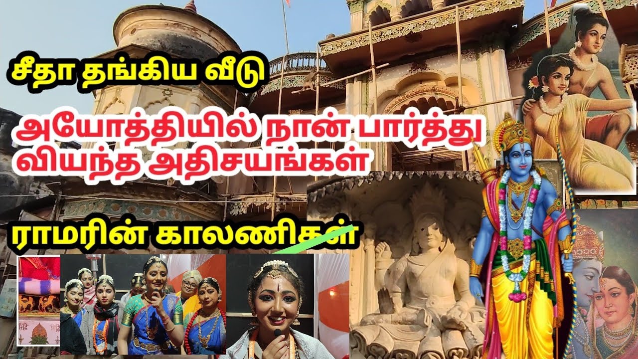 அயோத்தி:என்னல்லாம் நடக்குது பாருங்க! நேரில் போனாலும் கிட்டாத காட்சிகள்; अयोध्या Ayodhya Tour