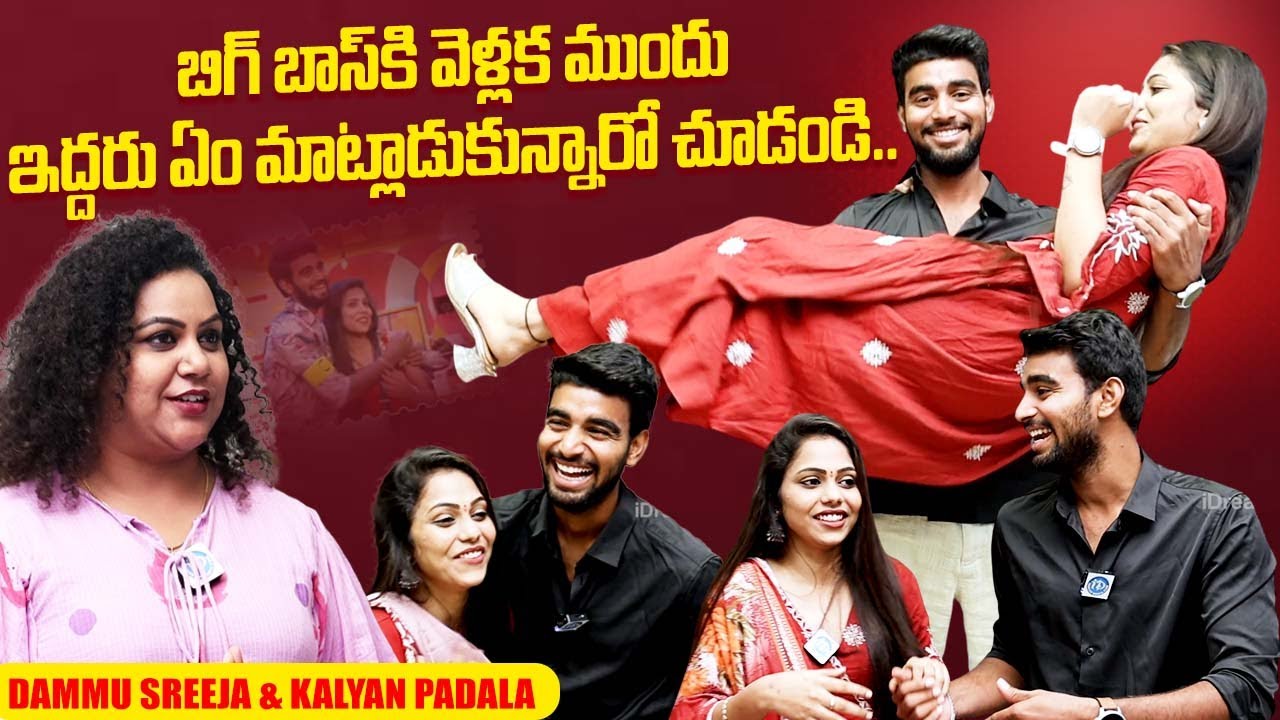 Kalyan Padala And Srija Dammu Before Bigg Boss Funny Talks | Bigg Boss 9 Telugu | iDream Exclusive