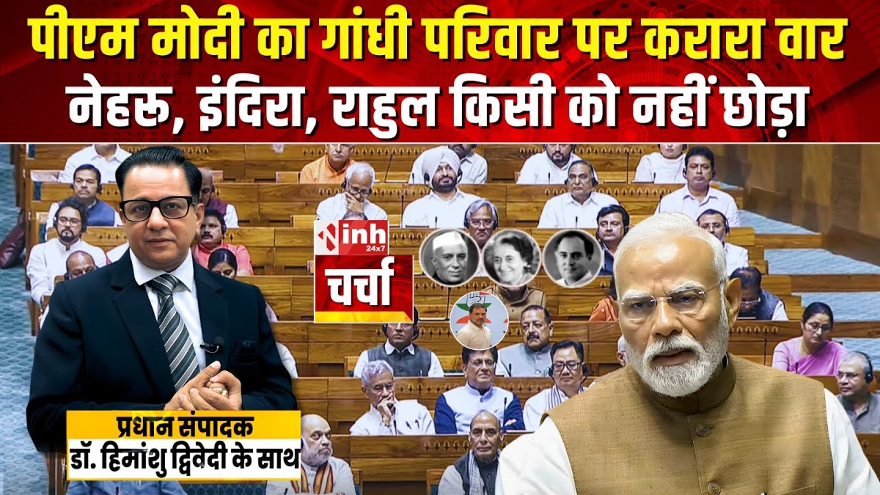 Rajya Sabha में 1 घंटा 37 मिनट के भाषण में Congress पर जमकर बरसे! बोली कई तरह की बातें